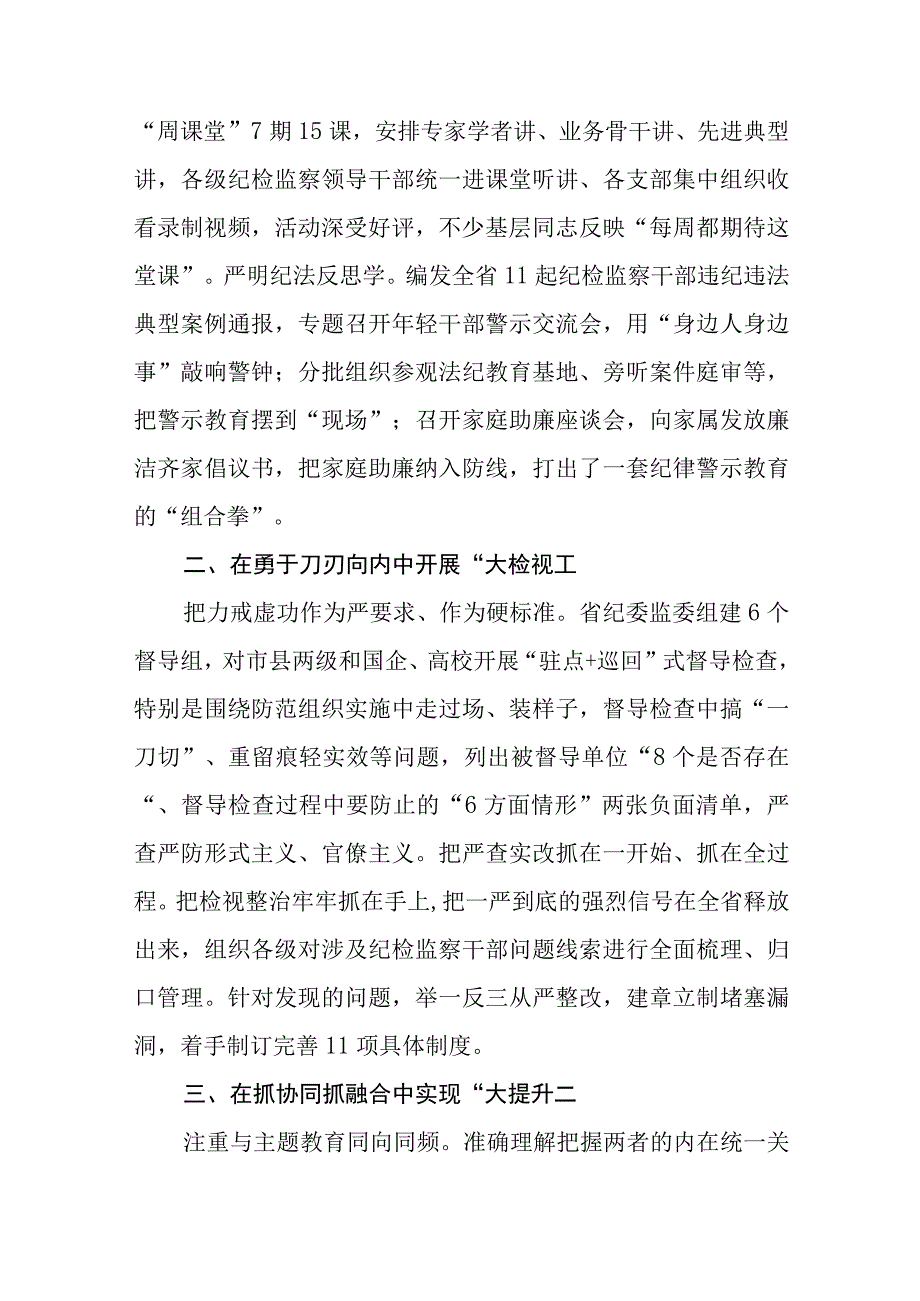 纪委监委干部学习全国纪检监察干部队伍教育整顿工作推进会发言八篇精选供参考.docx_第2页