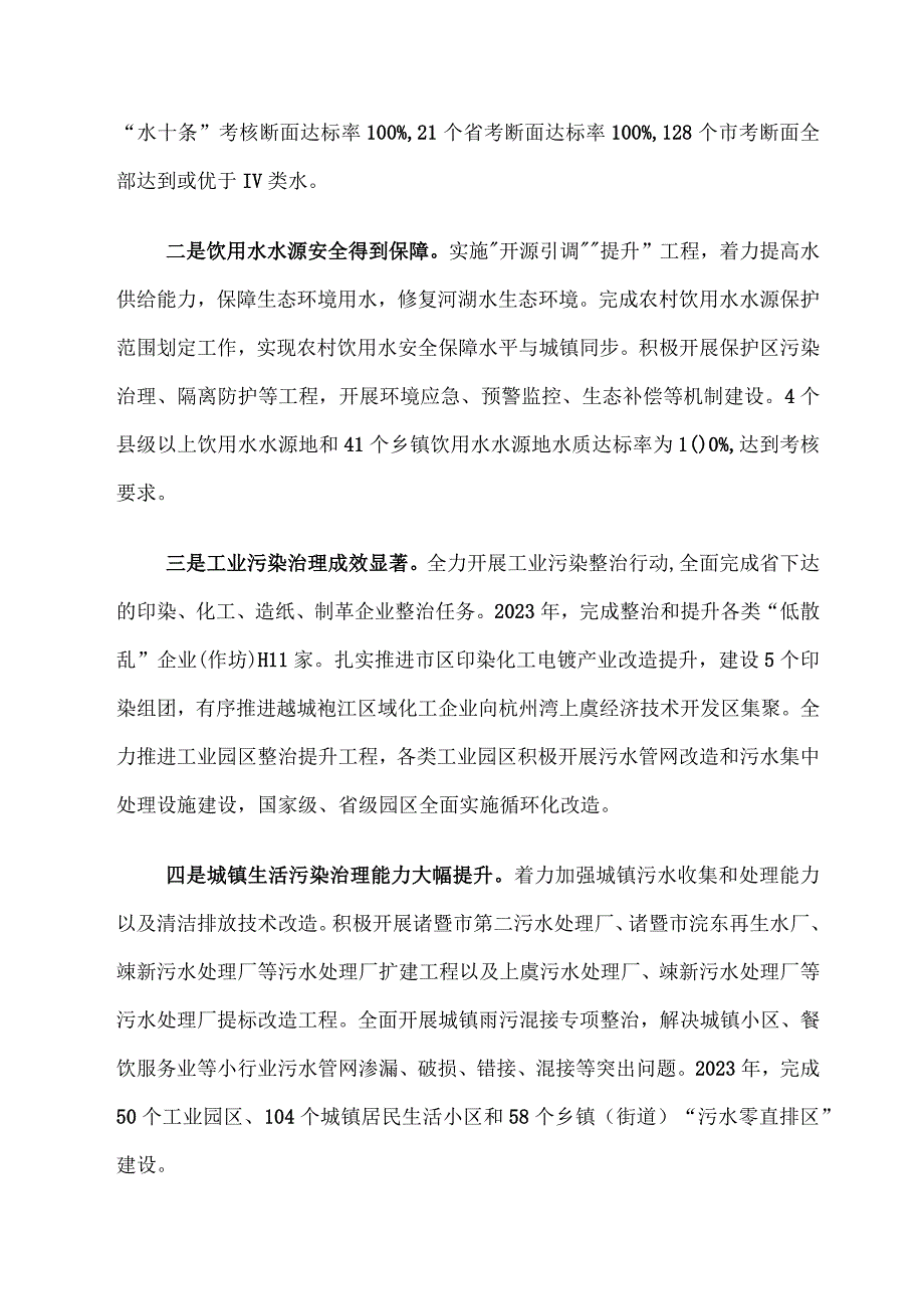 绍兴市水生态环境保护暨海洋生态环境保护十四五规划.docx_第2页