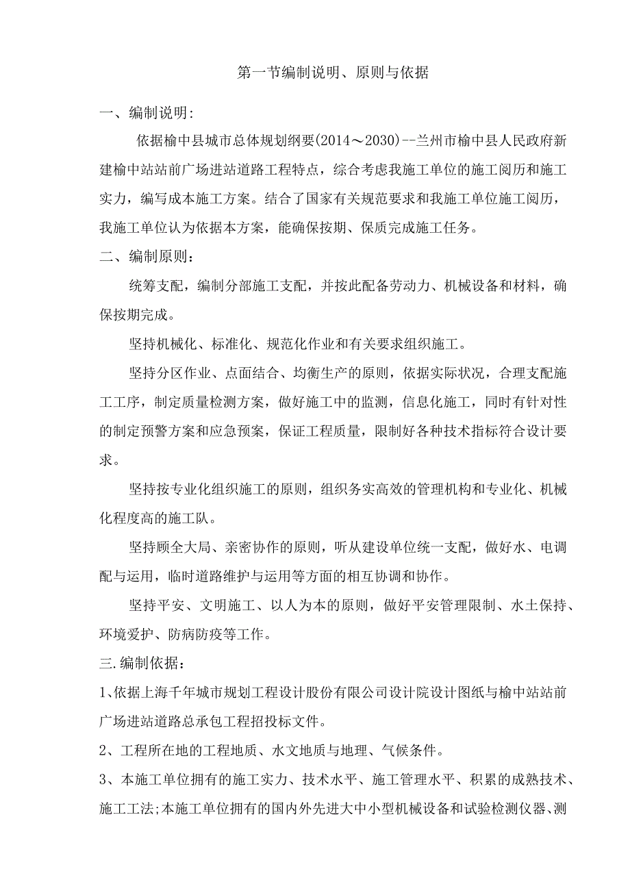 给排水施工方案45408.docx_第2页