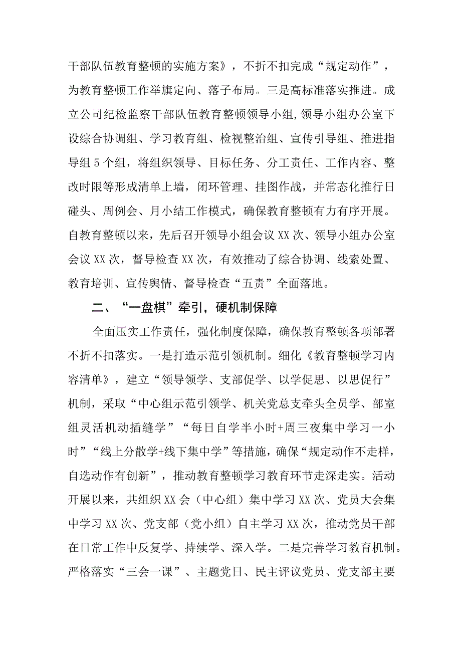 纪检监察干部队伍教育整顿阶段总结五篇精选集锦.docx_第2页