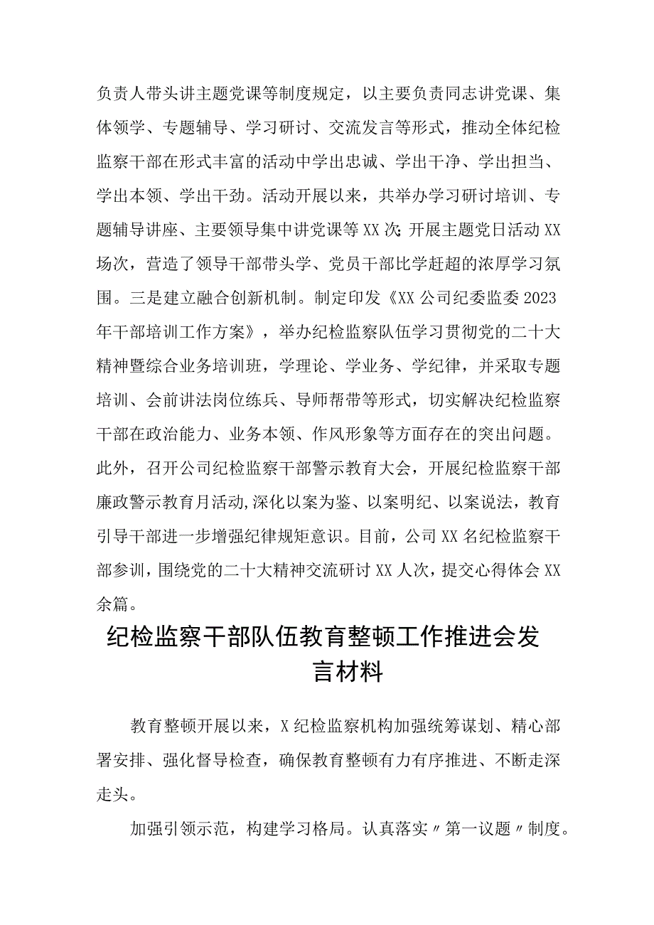 纪检监察干部队伍教育整顿阶段总结五篇精选集锦.docx_第3页