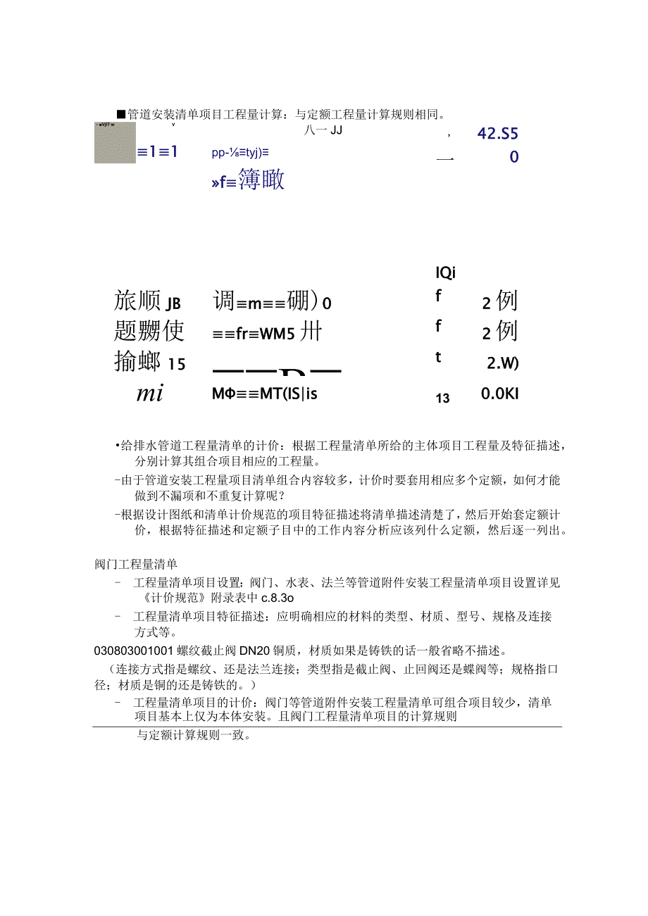 给排水工程量清单编制.docx_第2页