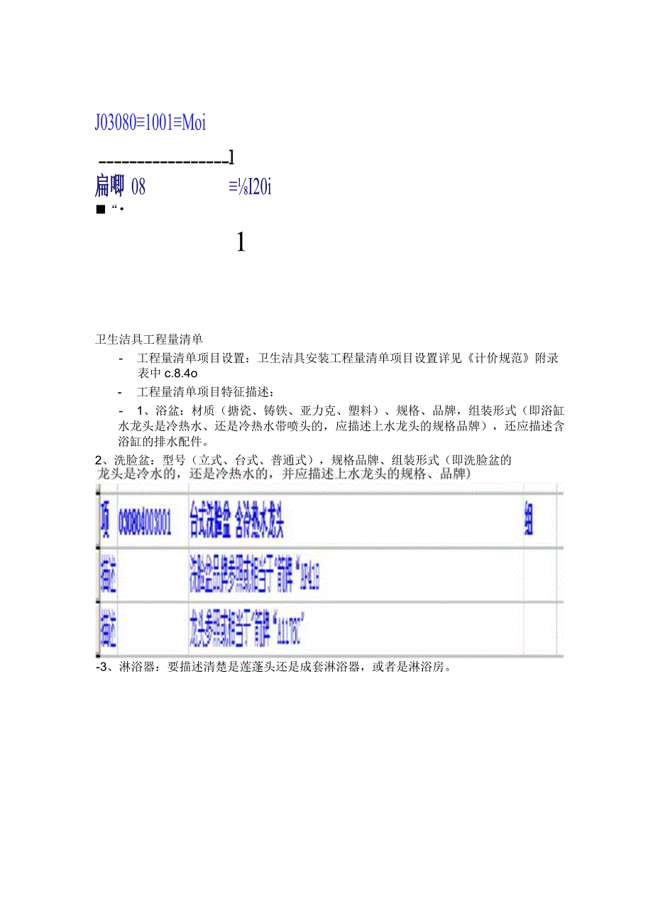 给排水工程量清单编制.docx_第3页