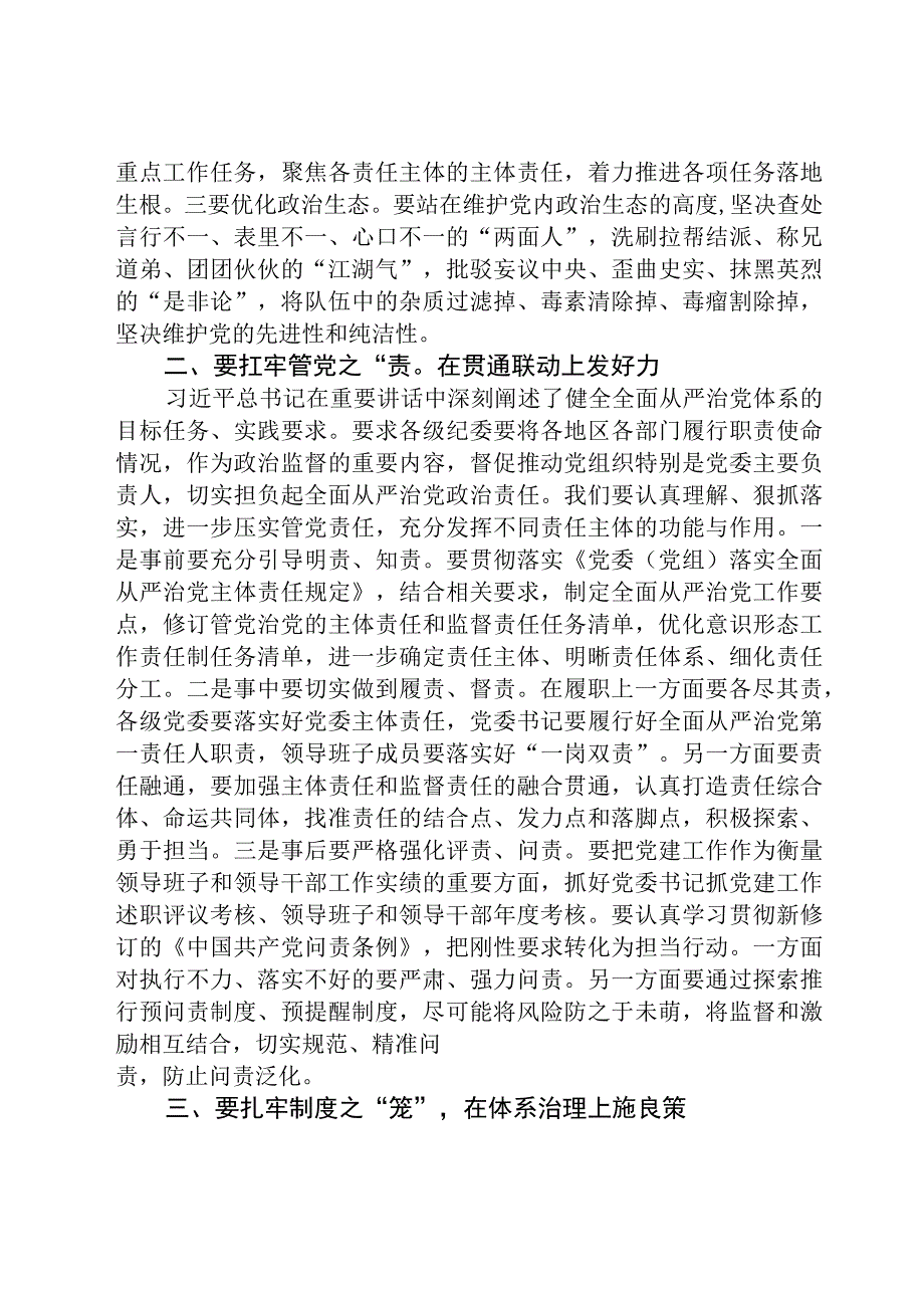 纪检监察干部2023年纪检监察干部队伍教育整顿学习心得体会精选八篇例文.docx_第1页