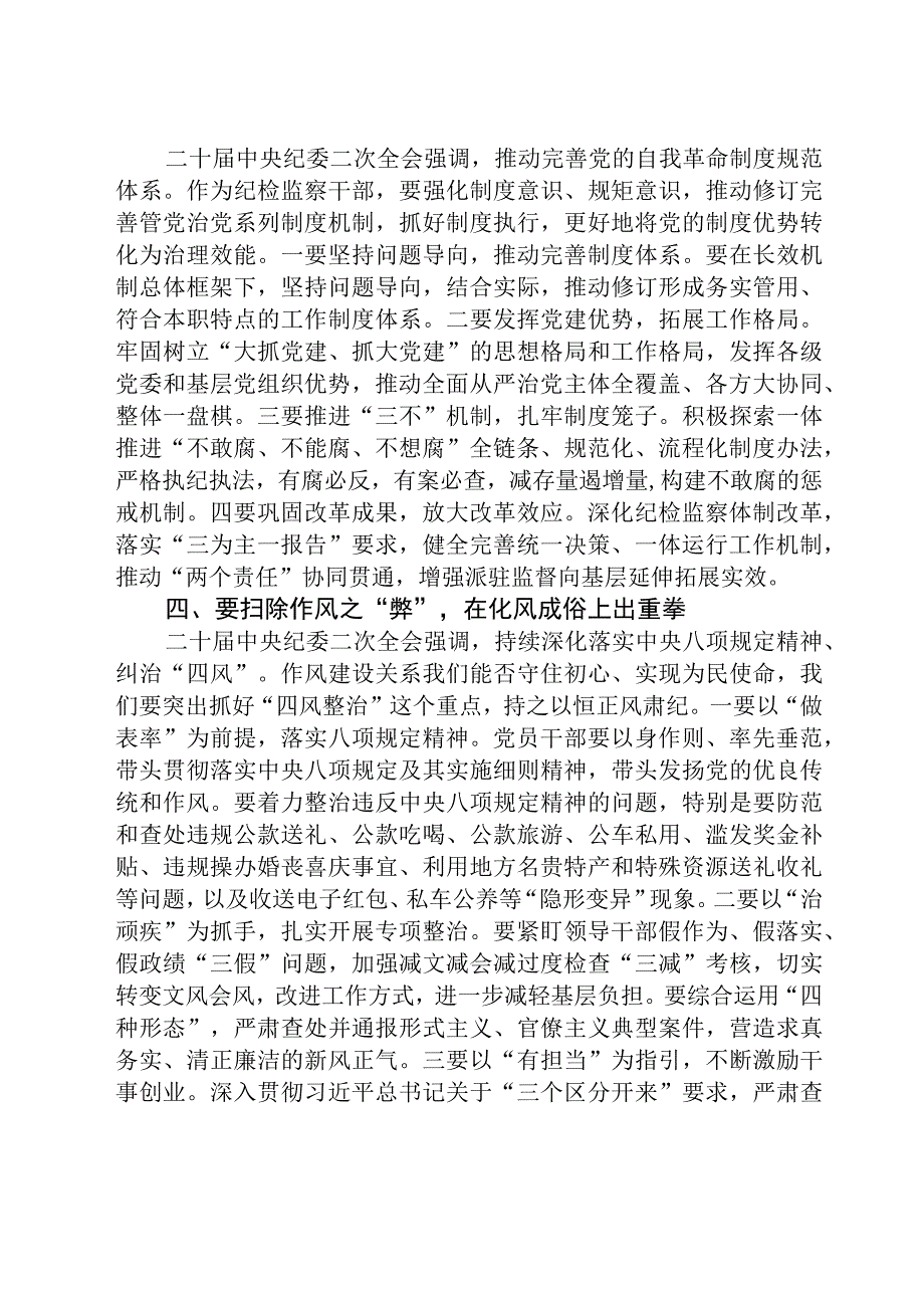 纪检监察干部2023年纪检监察干部队伍教育整顿学习心得体会精选八篇例文.docx_第2页