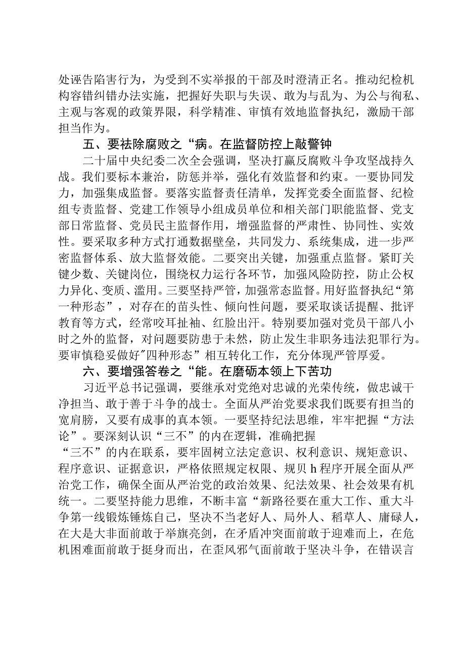 纪检监察干部2023年纪检监察干部队伍教育整顿学习心得体会精选八篇例文.docx_第3页