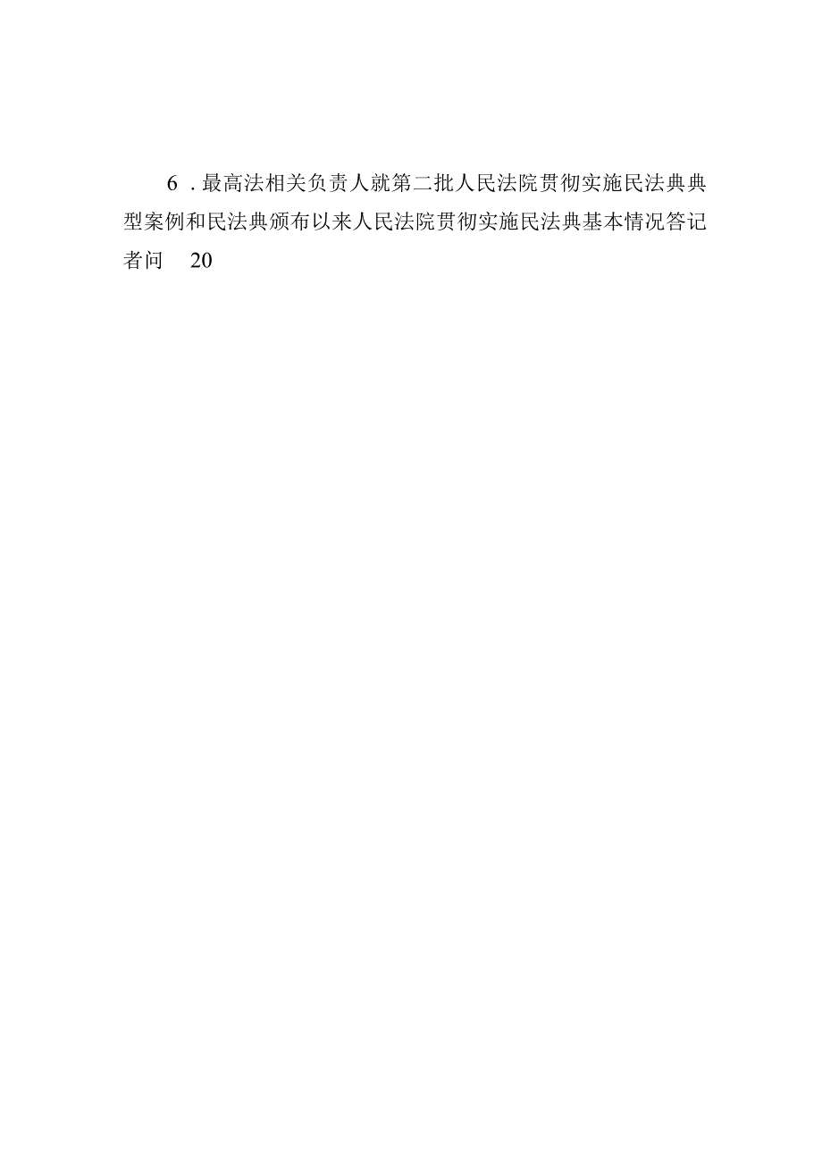 美好生活·民法典相伴主题宣传活动民法典普法工作总结汇编6篇.docx_第2页