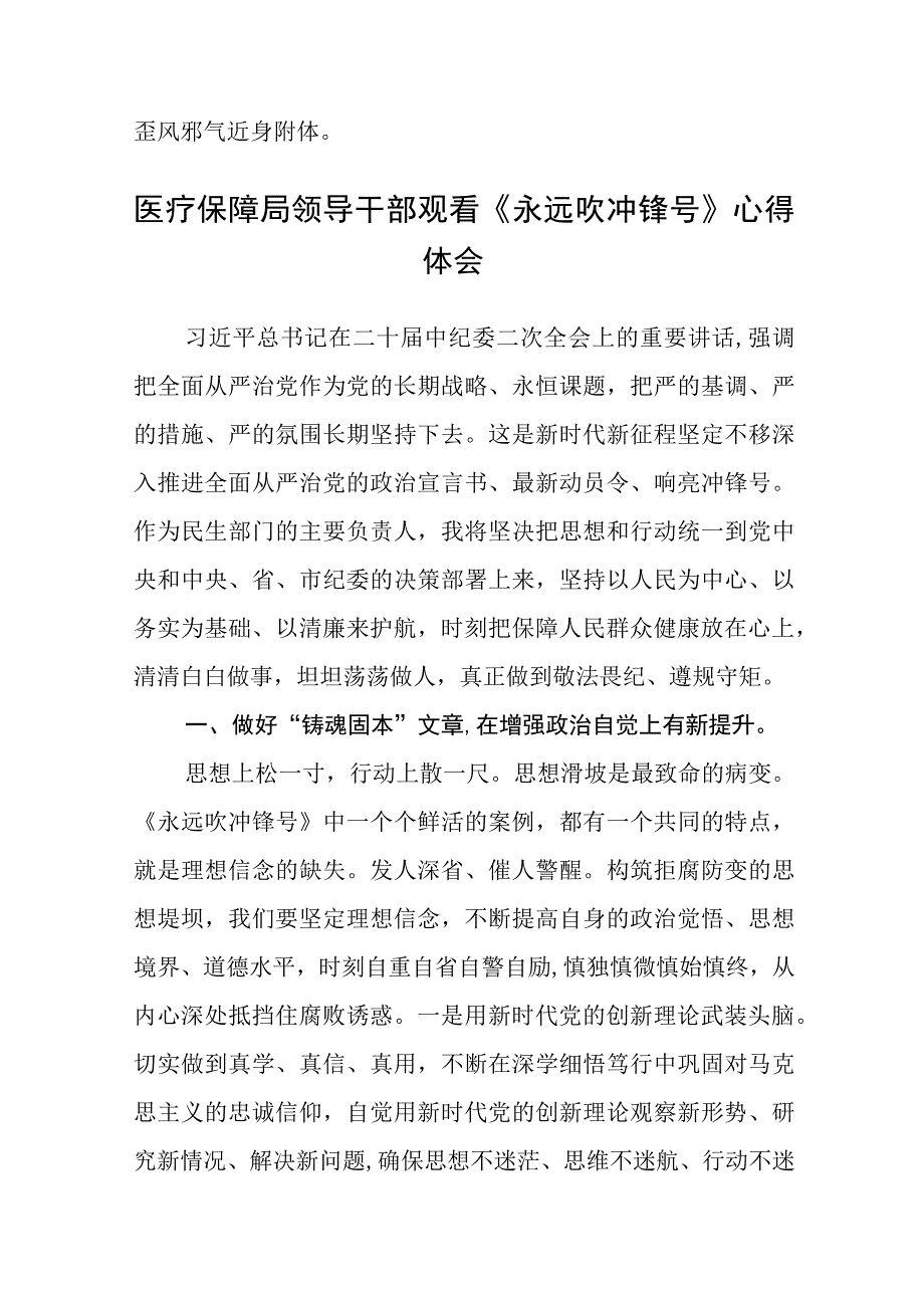 纪检监察干部观看《永远吹冲锋号》心得体会精选共八篇.docx_第3页