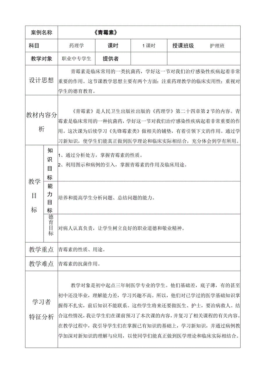 职教《青霉素》教学设计.docx_第2页