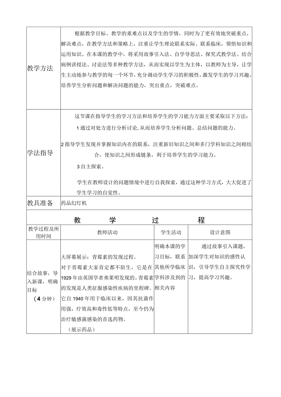 职教《青霉素》教学设计.docx_第3页