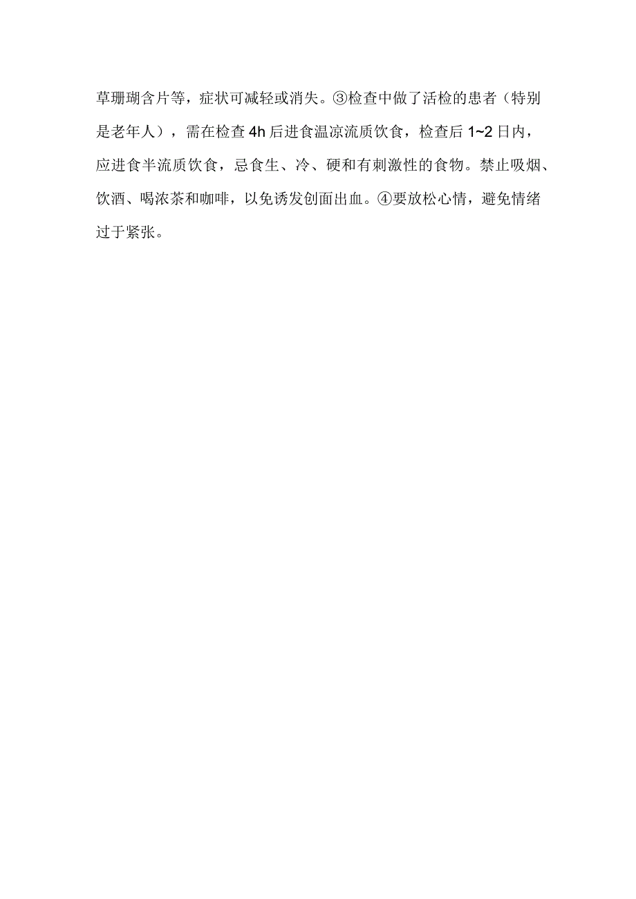 胃镜检查的健康指导有哪些.docx_第2页