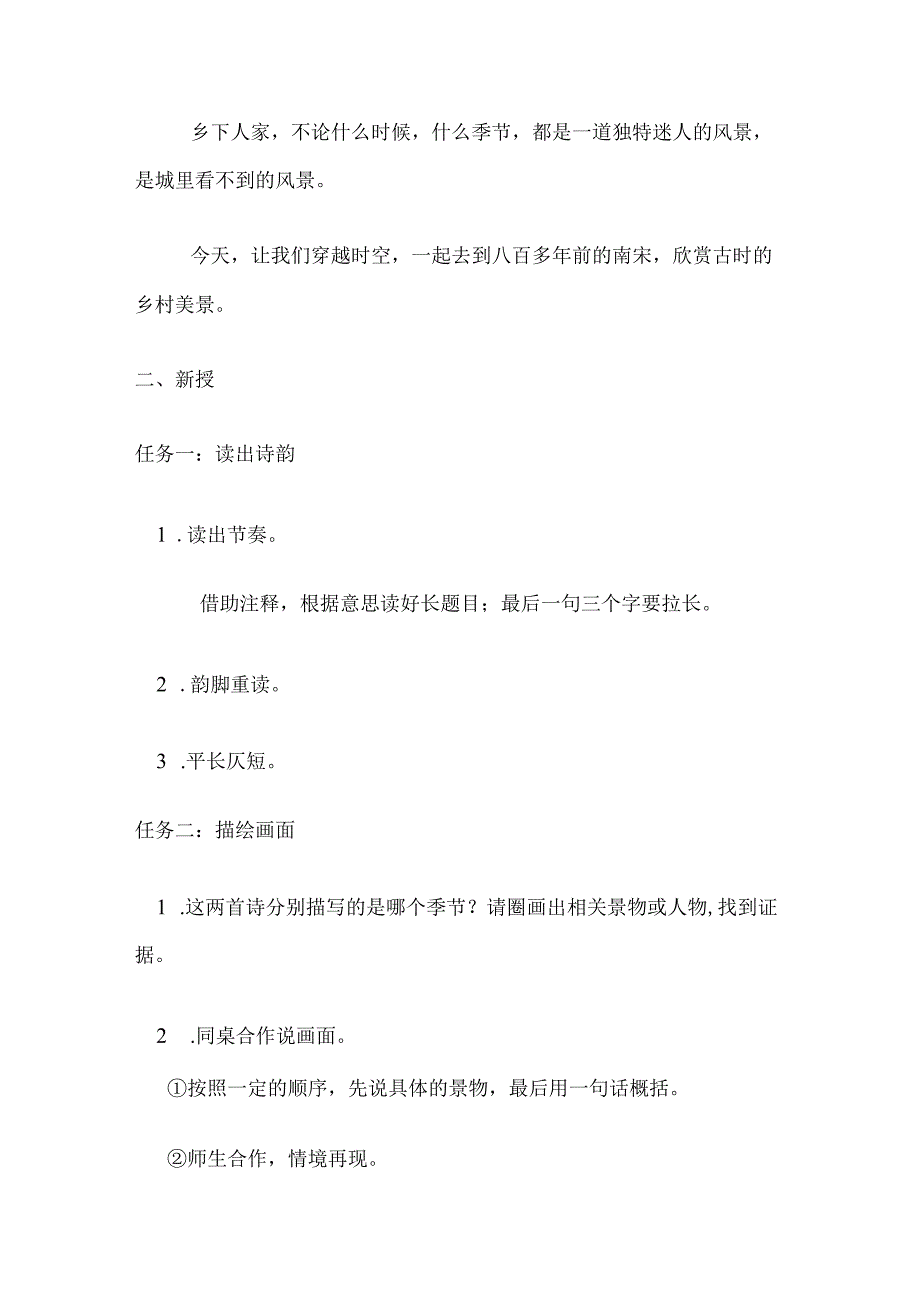 统编四下《四时田园杂兴》其二十五《宿新市徐公店》教学设计.docx_第2页