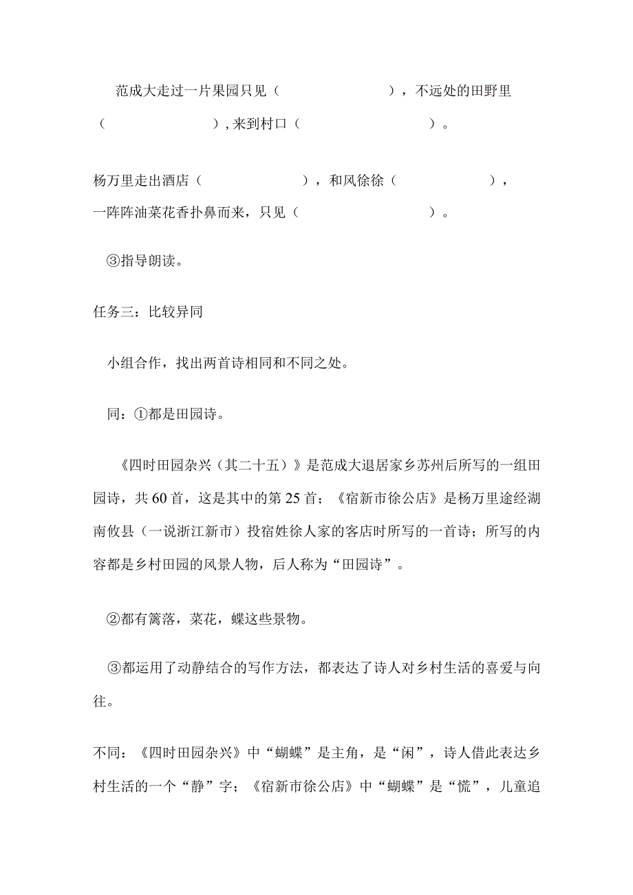 统编四下《四时田园杂兴》其二十五《宿新市徐公店》教学设计.docx_第3页