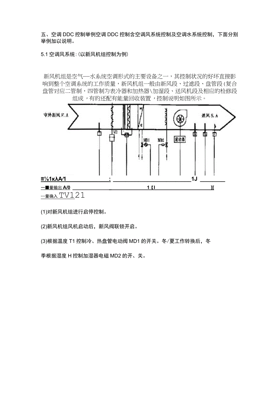 空调自控系统监控设计2017428.docx_第3页