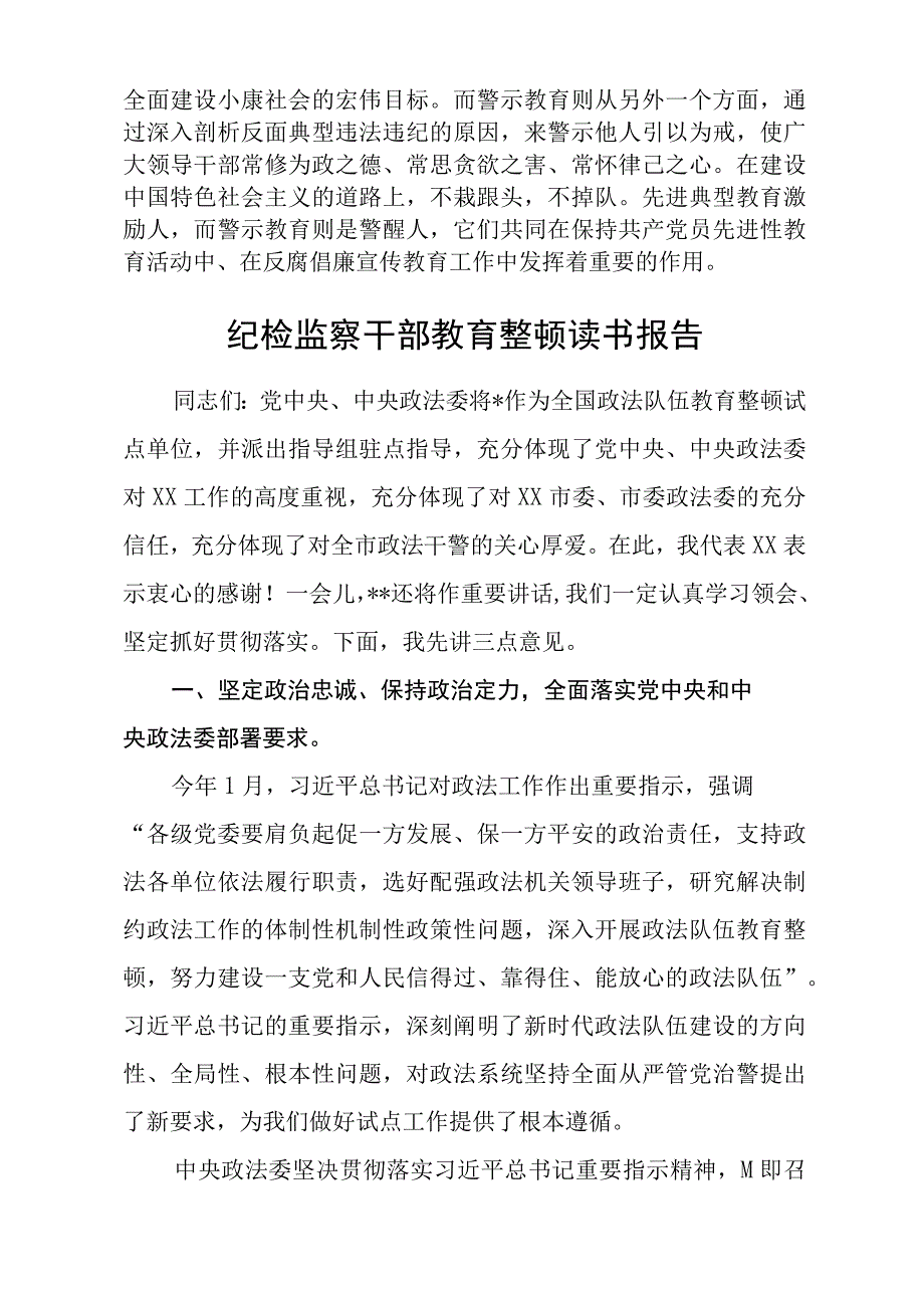 纪检监察干部队伍教育整顿学习心得体会八篇精选供参考.docx_第2页