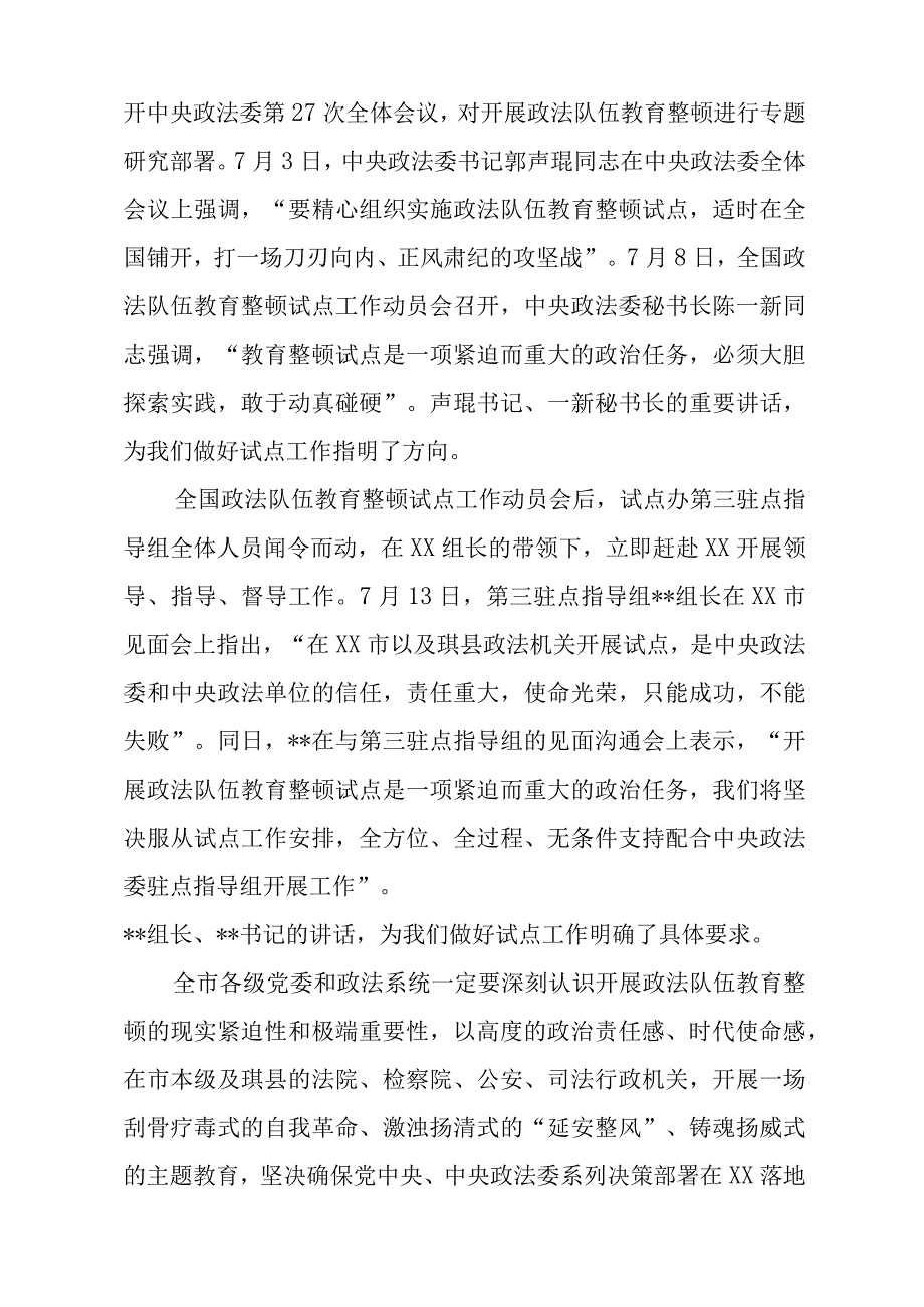 纪检监察干部队伍教育整顿学习心得体会八篇精选供参考.docx_第3页