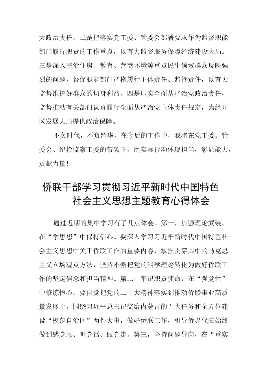 纪检监察工委干部主题教育读书班心得体会精选共三篇.docx_第2页