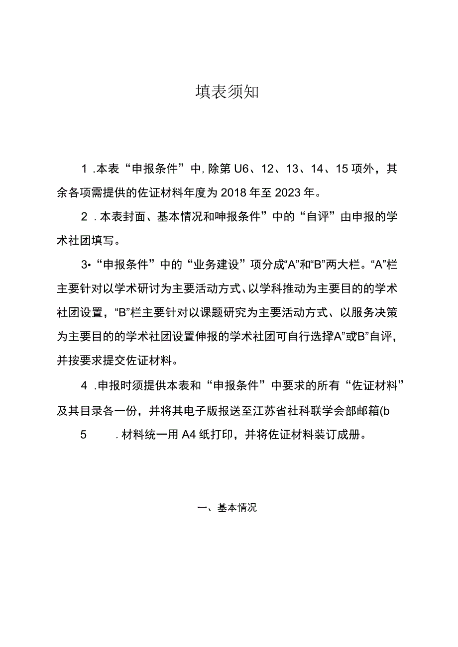 第三届江苏省社科模范学术社团申报表.docx_第2页