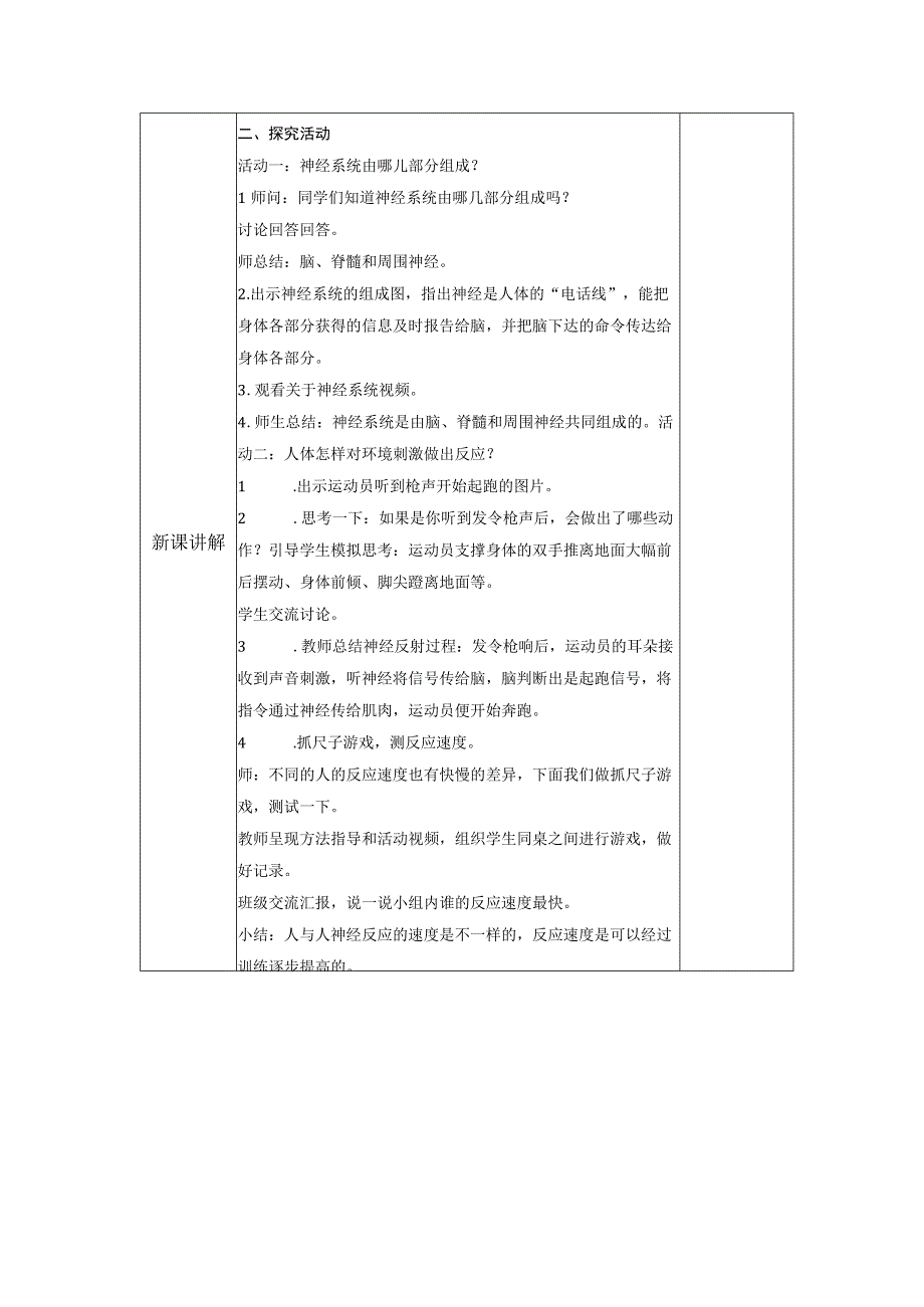 科学青岛版五年级下册2023年新编2 神经系统 教案.docx_第2页