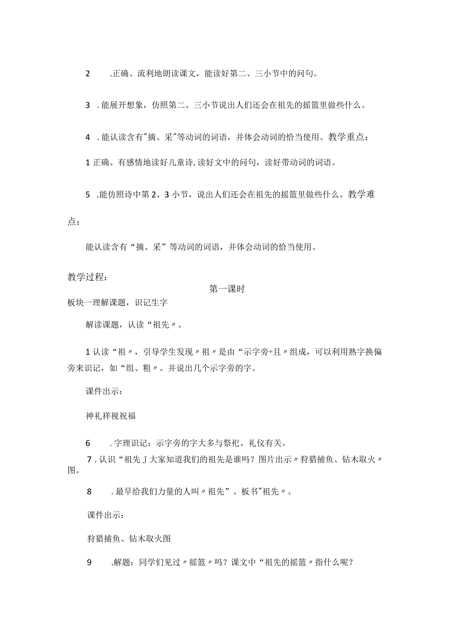 统编二下第八单元《祖先的摇篮》教学设计.docx_第2页