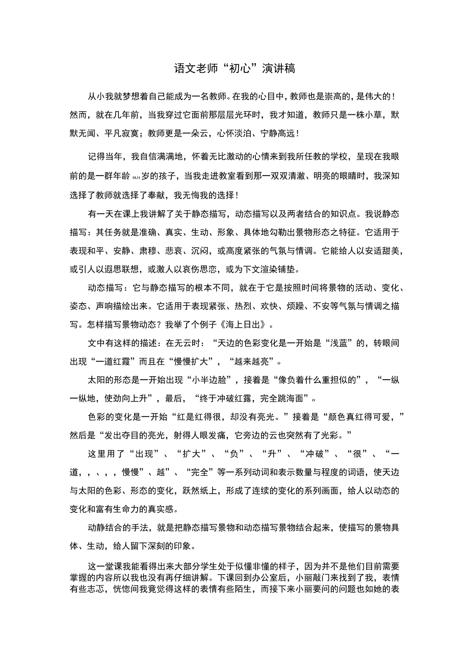 老师初心演讲稿.docx_第1页