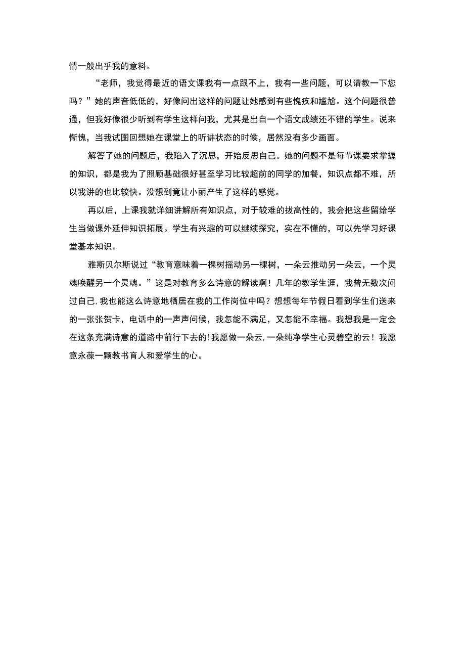 老师初心演讲稿.docx_第2页