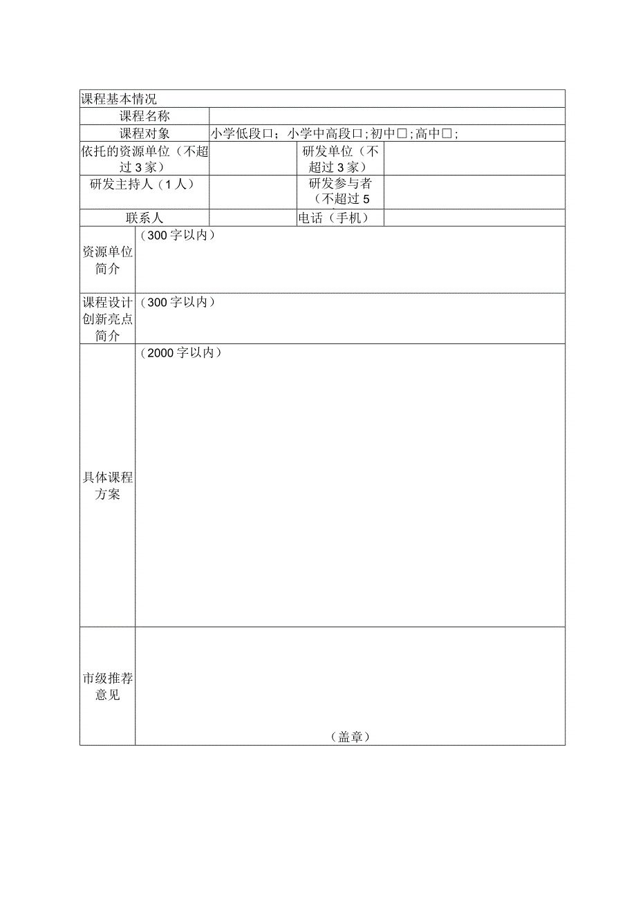 第二批黄河流域精品研学课程申报表.docx_第3页