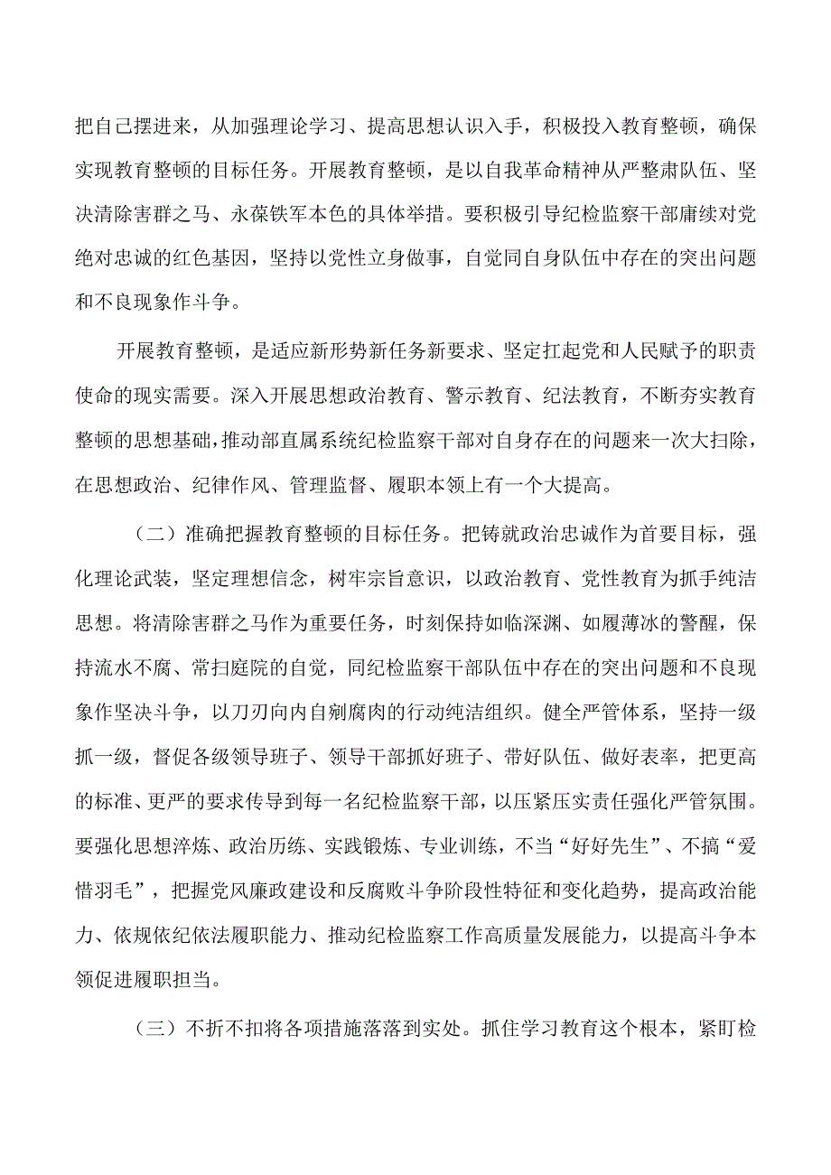 纪检监察专题辅导讲稿.docx_第2页