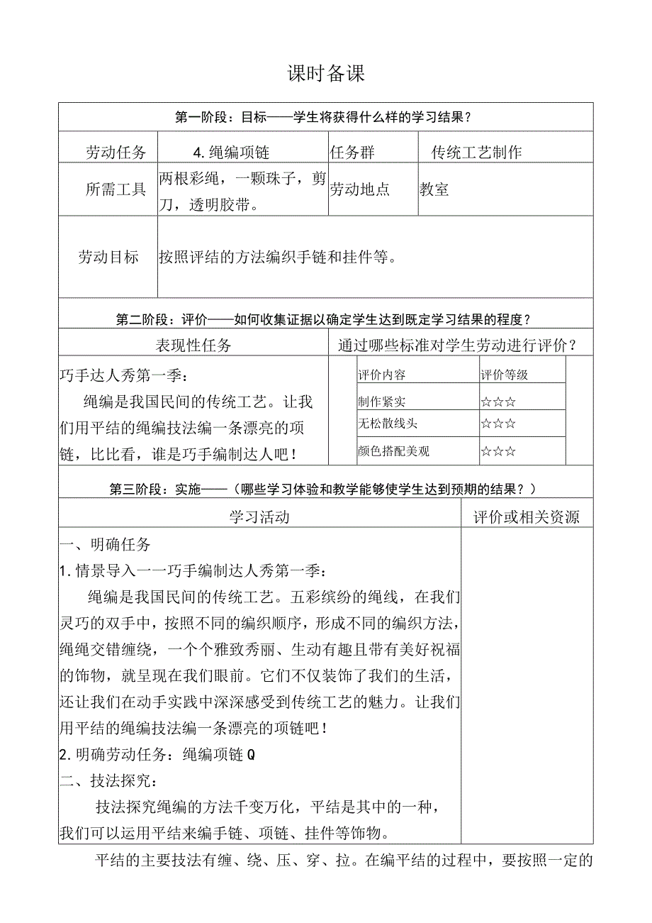 绳编项链教案劳动课.docx_第1页