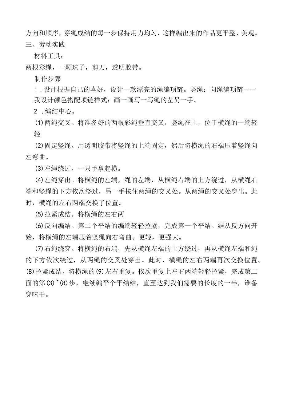 绳编项链教案劳动课.docx_第2页