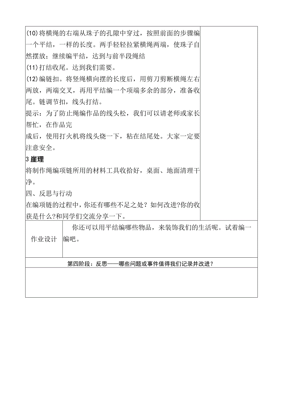 绳编项链教案劳动课.docx_第3页