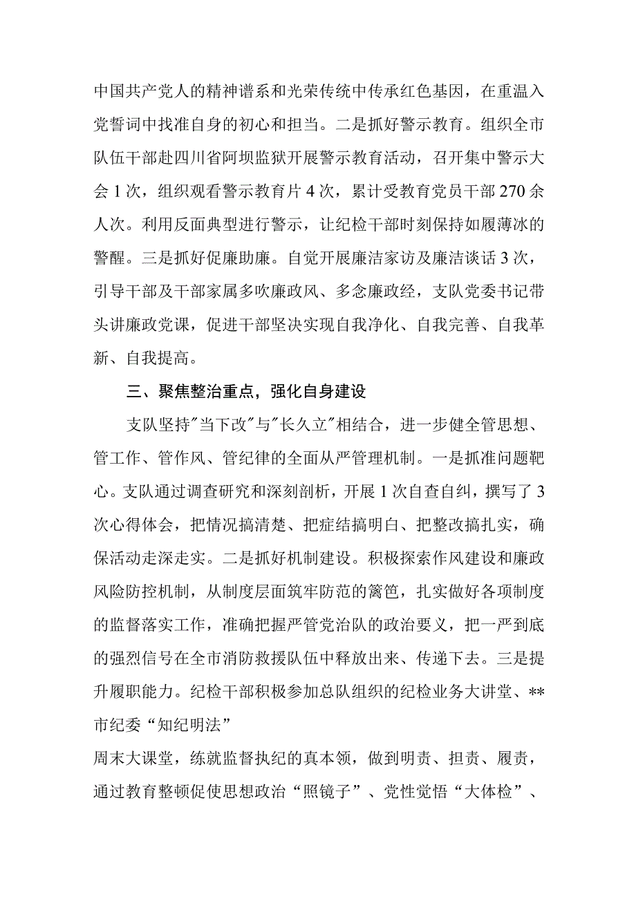 纪检干部队伍教育整顿工作学习心得体会精选五篇样例.docx_第2页