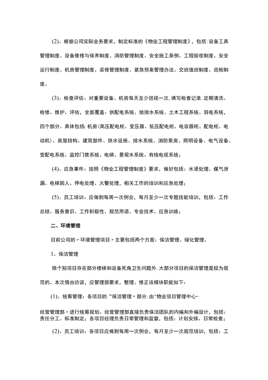 组织盘点与员工访谈分析报告.docx_第2页