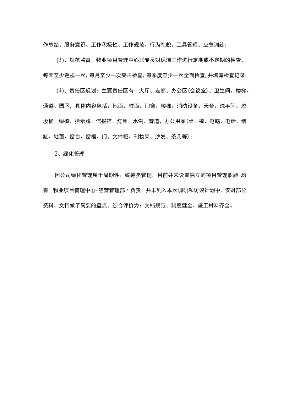 组织盘点与员工访谈分析报告.docx_第3页