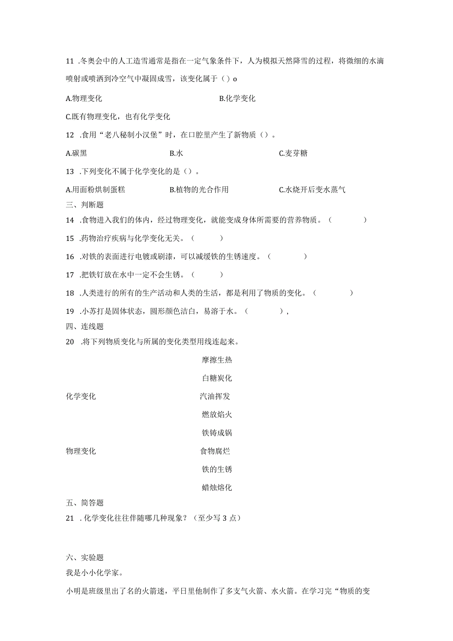 第四单元物质的变化期末复习卷二含答案六年级科学下册教科版.docx_第2页