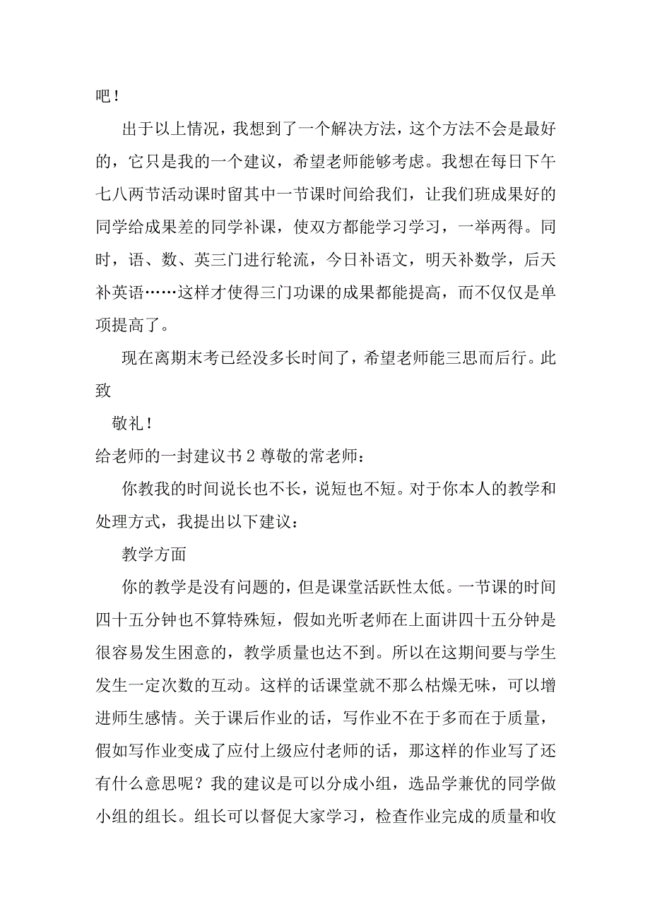 给老师的一封建议书.docx_第2页