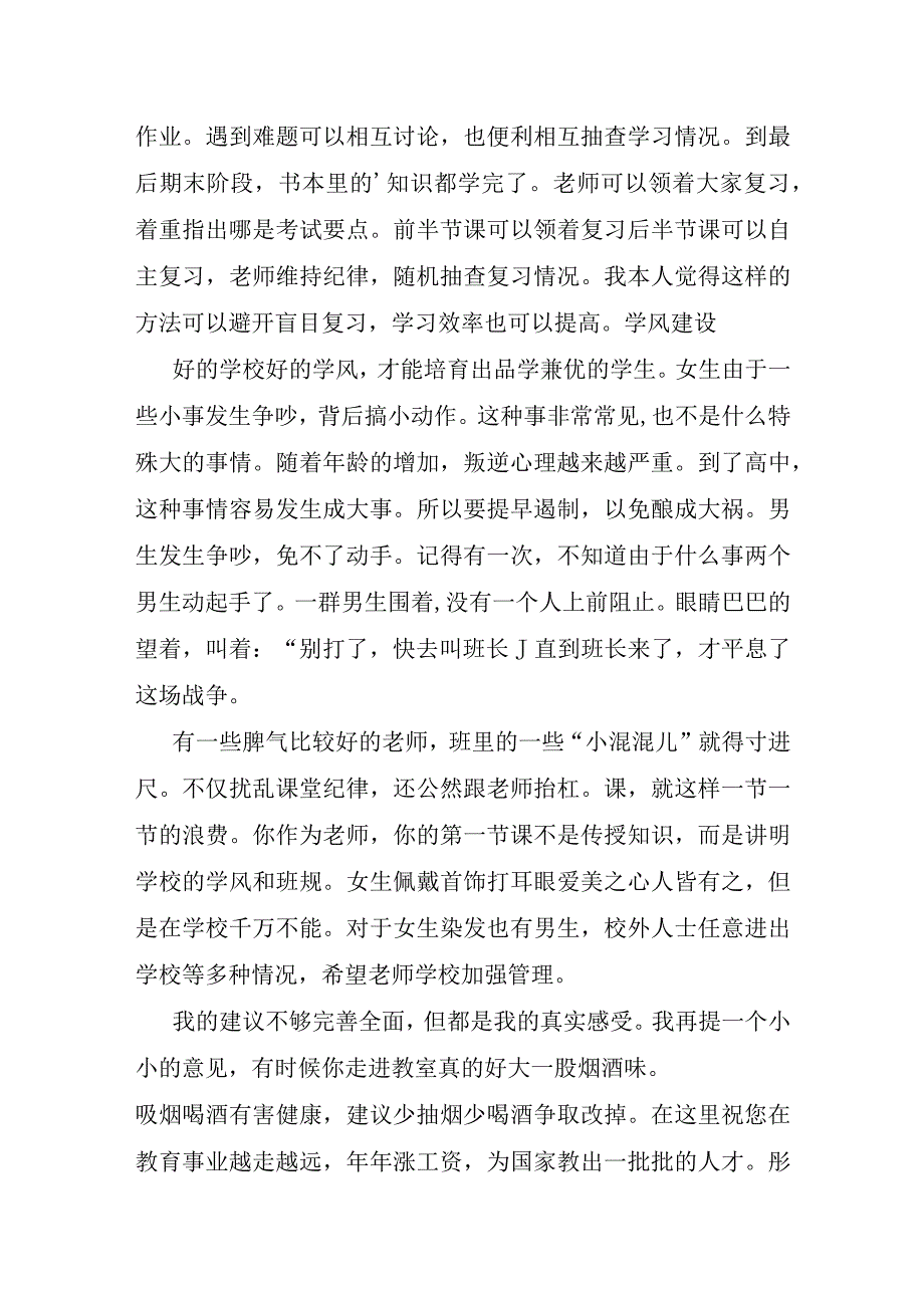 给老师的一封建议书.docx_第3页