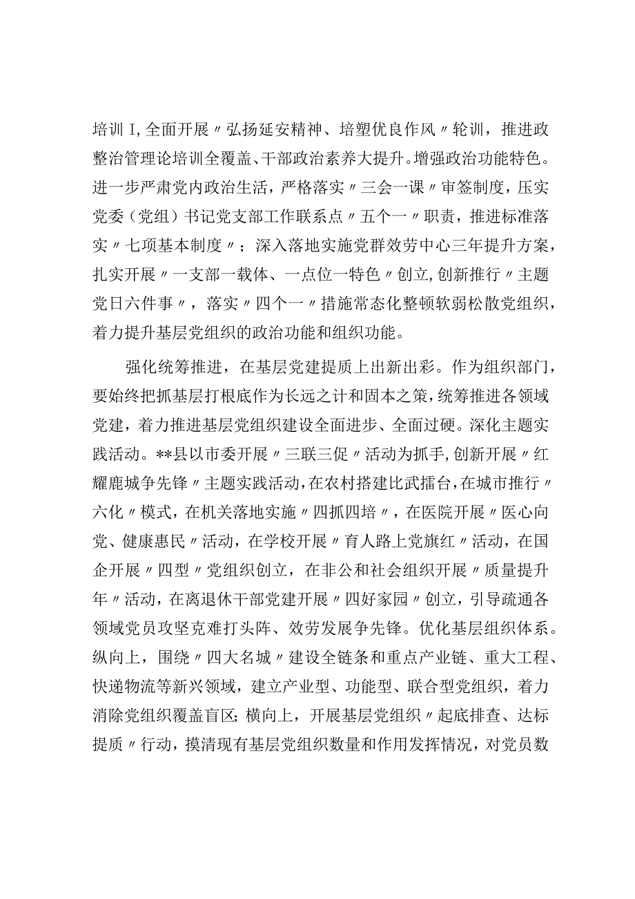 组织部长在全市组工系统专题读书班上的研讨发言材料.docx_第2页