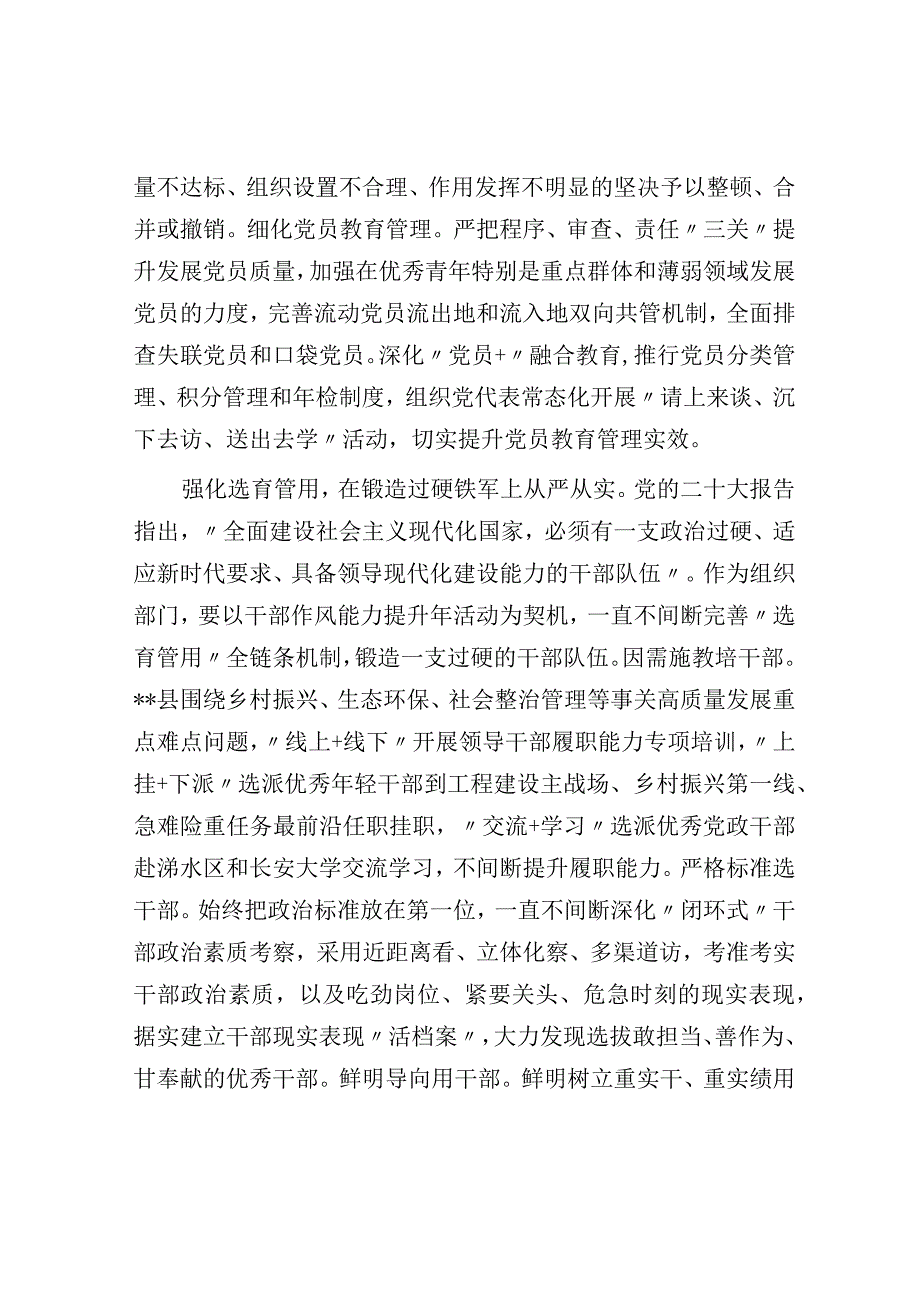 组织部长在全市组工系统专题读书班上的研讨发言材料.docx_第3页