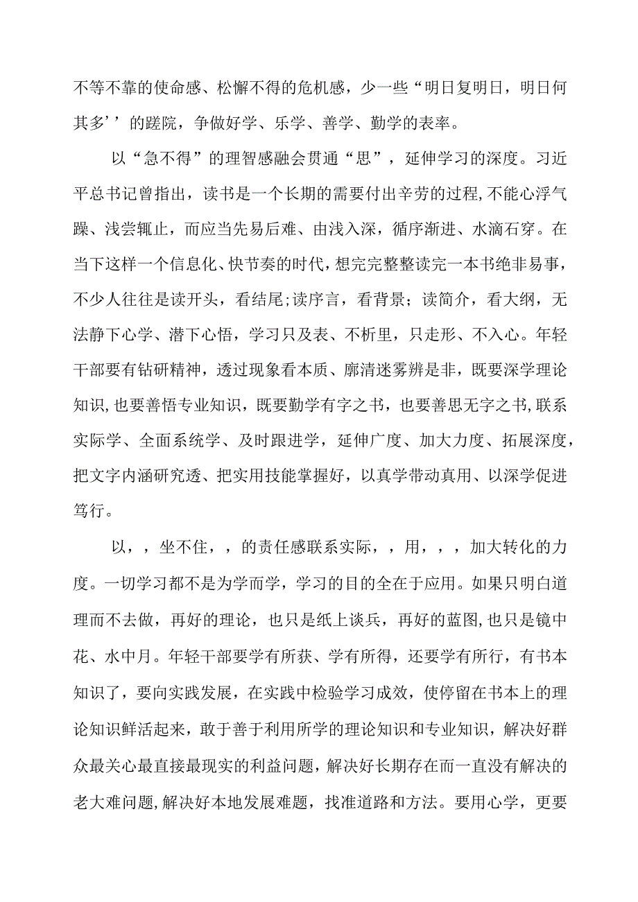 终身学习个人心得感悟.docx_第2页