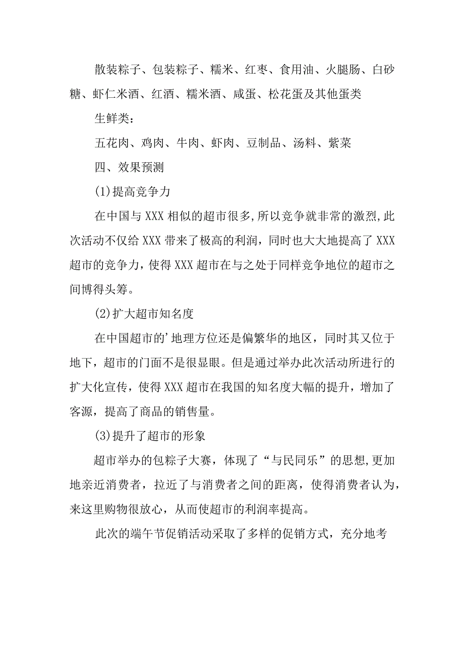 端午节活动方案 篇4.docx_第2页