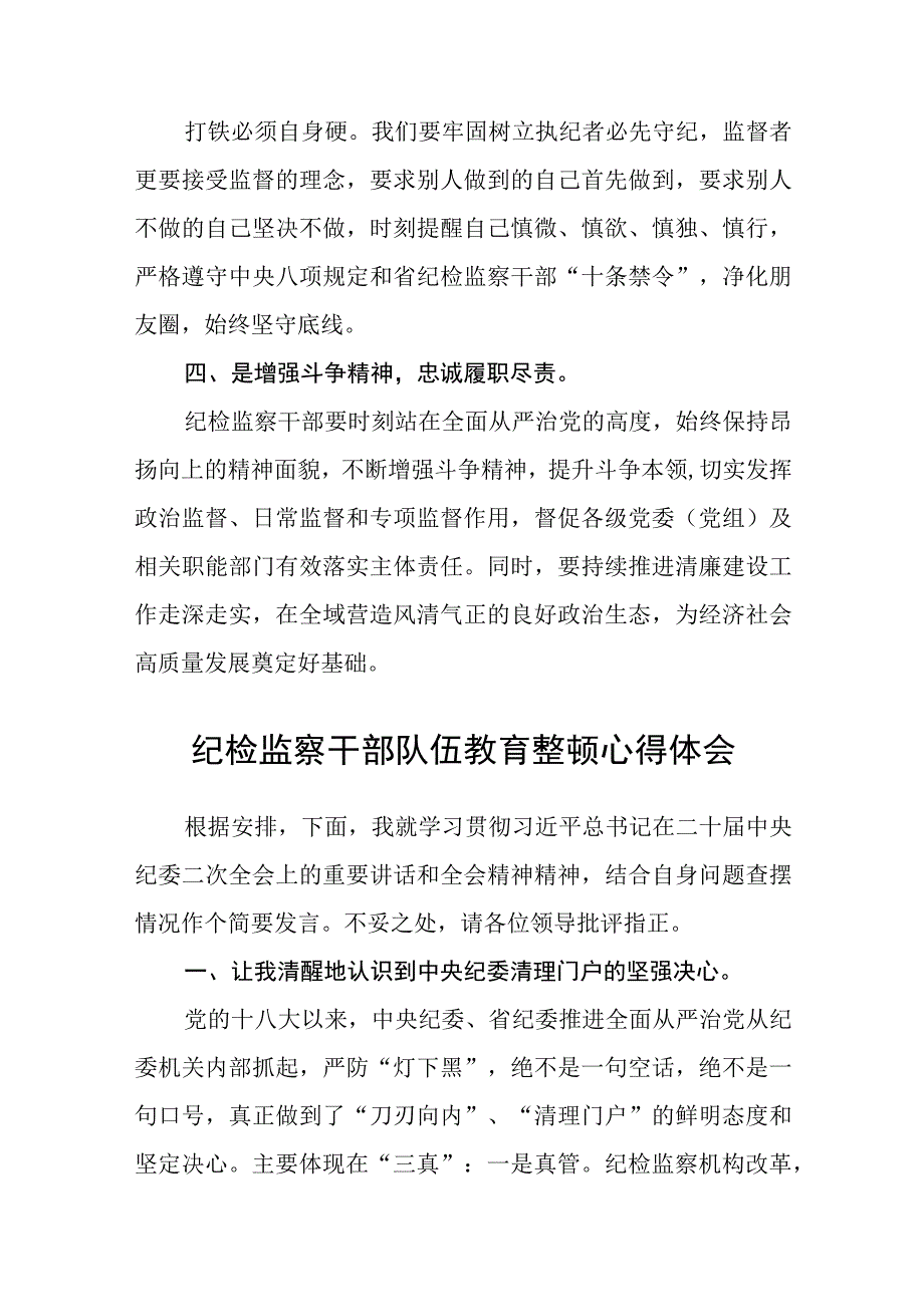 纪检监察干部开展教育整顿学习心得体会八篇精选供参考.docx_第2页