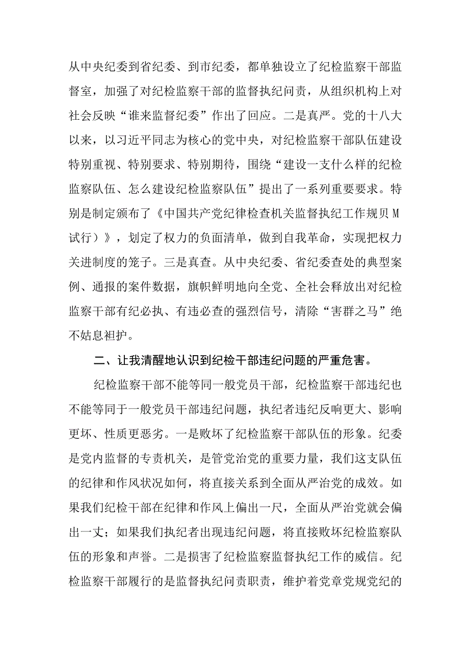 纪检监察干部开展教育整顿学习心得体会八篇精选供参考.docx_第3页