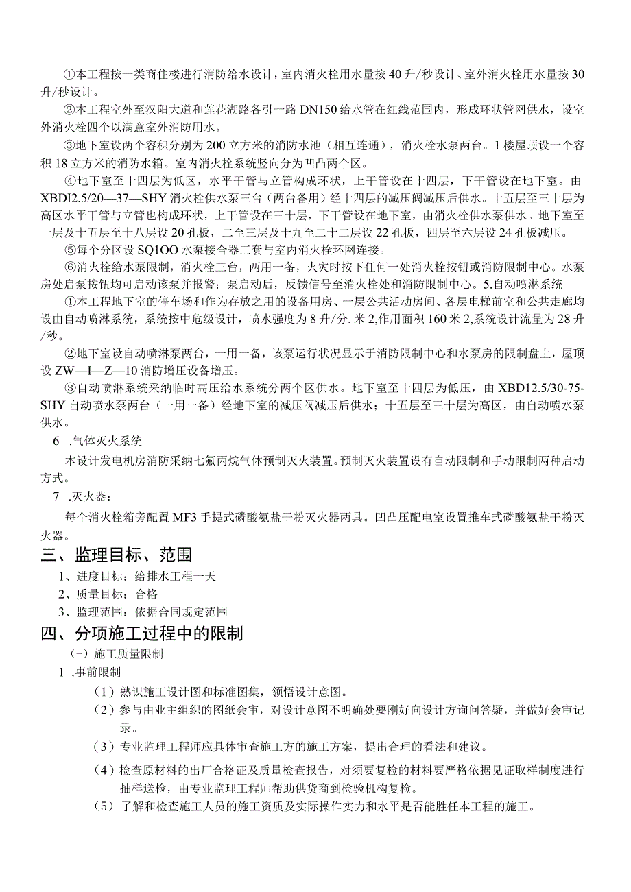 给排水工程监理实施细则范本.docx_第2页