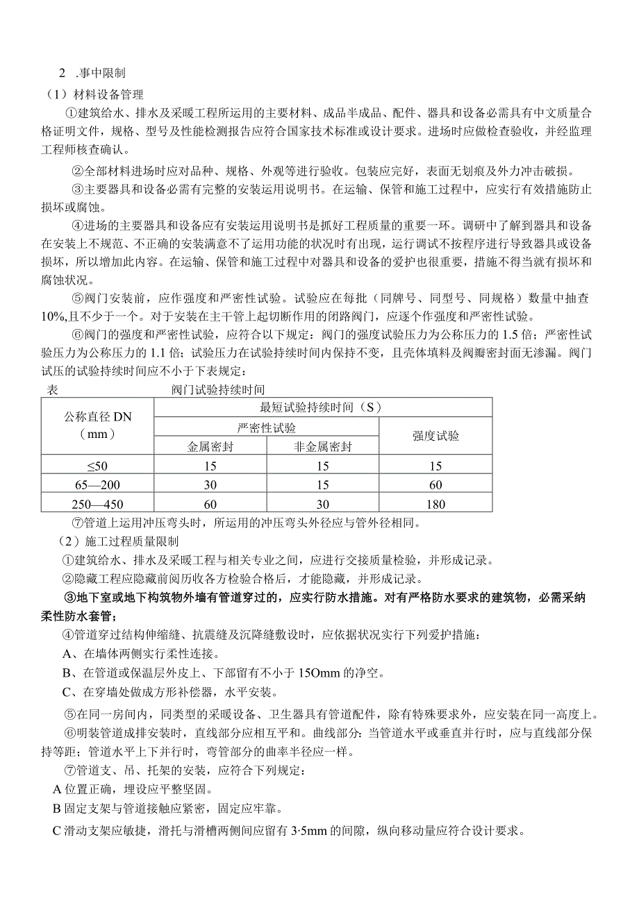 给排水工程监理实施细则范本.docx_第3页