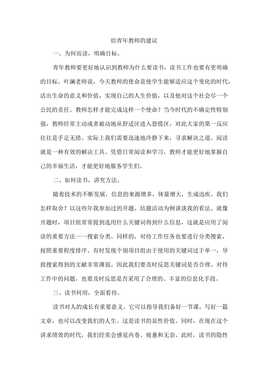 给青年教师的建议.docx_第1页