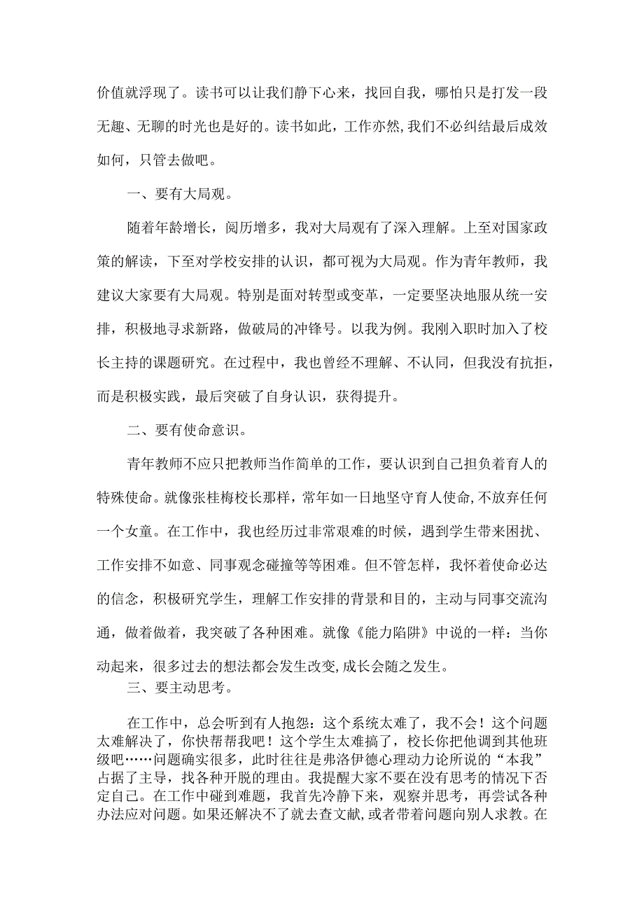 给青年教师的建议.docx_第2页