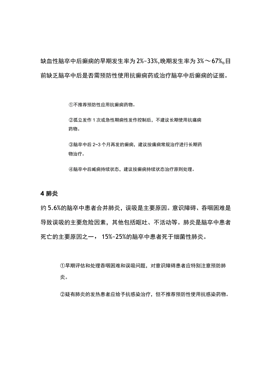 缺血性脑卒中急性期并发症的预防与处理完整版.docx_第3页