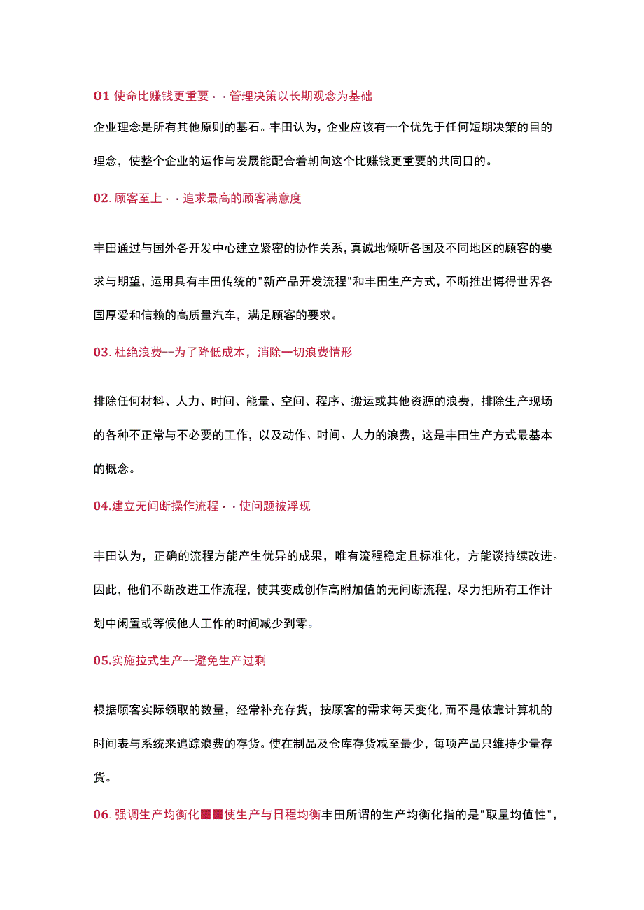 精益生产的18个黄金法则.docx_第1页