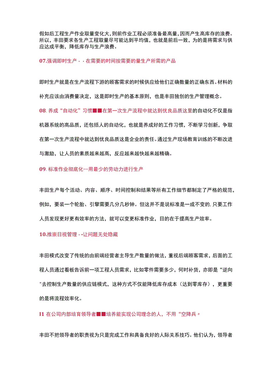 精益生产的18个黄金法则.docx_第2页